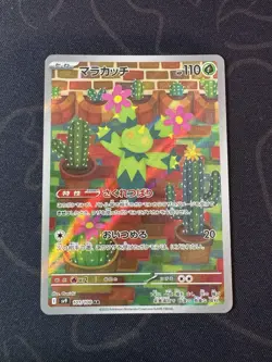 Maractus 101/100 - SV9: Battle Partners Full Art Japanese Pokemon Card AR - Image 1