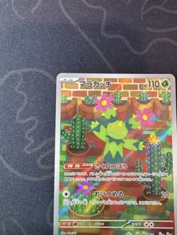 Maractus 101/100 - SV9: Battle Partners Full Art Japanese Pokemon Card AR - Image 2