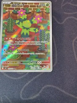 Maractus 101/100 - SV9: Battle Partners Full Art Japanese Pokemon Card AR - Image 5