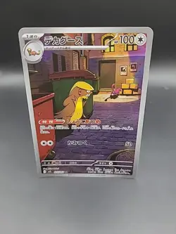 Gumshoos AR 075/063 M1L Mega Brave - Pokemon Card Japanese MEGA - Image 1