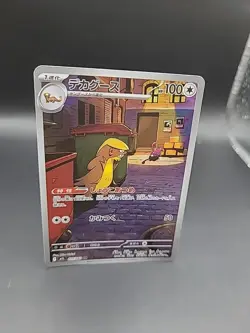 Gumshoos AR 075/063 M1L Mega Brave - Pokemon Card Japanese MEGA - Image 2