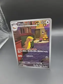 Gumshoos AR 075/063 M1L Mega Brave - Pokemon Card Japanese MEGA - Image 3
