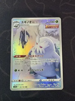 Abomasnow 185/184 - S8b: VMAX Climax CHR Full Art Japanese Pokemon Card - Image 1