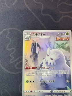 Abomasnow 185/184 - S8b: VMAX Climax CHR Full Art Japanese Pokemon Card - Image 2