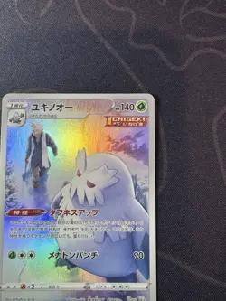 Abomasnow 185/184 - S8b: VMAX Climax CHR Full Art Japanese Pokemon Card - Image 3