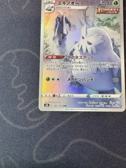Abomasnow 185/184 - S8b: VMAX Climax CHR Full Art Japanese Pokemon Card - Image 4