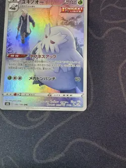 Abomasnow 185/184 - S8b: VMAX Climax CHR Full Art Japanese Pokemon Card - Image 5