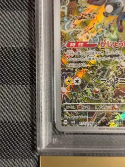 PSA 10 Magneton AR 112/106 Super Electric Breaker sv8 2024 Pokemon Card Japanese - Image 4