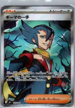 Grimsley's One Move - 105/080 105/80 Japanese M2: Inferno X - Pokemon Card - NM - Image 1