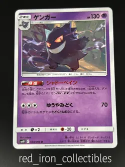 Gengar 033/095 Japanese Uncommon Double Blaze sm10 Sun & Moon Pokemon Card 2019 - Image 1