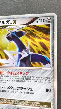 Dialga Pokemon Card Japanese Game Nintendo Rare DP3 1st Edition Holo F/S Played - Image 5