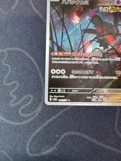 Flutter Mane 076/071 AR Wild Force Japanese Pokemon Card NM/M Full Art TCG - Image 4