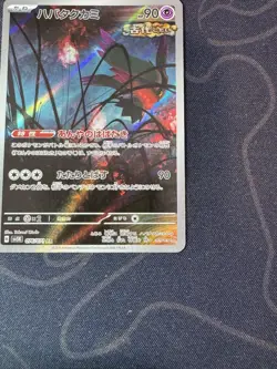 Flutter Mane 076/071 AR Wild Force Japanese Pokemon Card NM/M Full Art TCG - Image 5