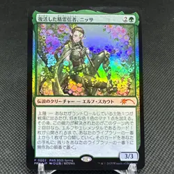 Nissa, Resurgent Animist March of the Machine Aftermath Japanese MTG Card #EF12 - Image 1
