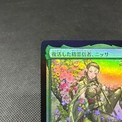 Nissa, Resurgent Animist March of the Machine Aftermath Japanese MTG Card #EF12 - Image 4