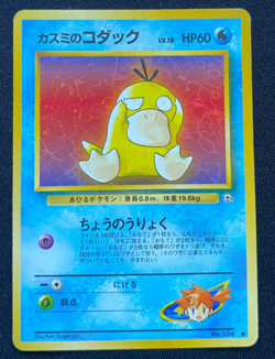 Misty's Psyduck No. 054 Japanese Gym Heroes Leaders Pokemon Card LP/MP - Image 1