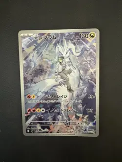 N's Reshiram AR 109/100 Battle Partners sv9 Pokemon Card Japanese [Near Mint] - Image 1