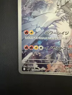 N's Reshiram AR 109/100 Battle Partners sv9 Pokemon Card Japanese [Near Mint] - Image 5