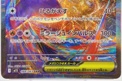 PSA 10 Mega Latias ex SAR 088/063 Mega Symphonia M1S Pokemon Card Japanese 2025 - Image 5
