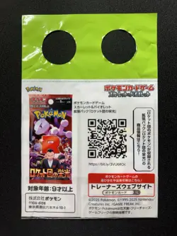 Team Rocket's Giovanni 270/SV-P BOSS Coffee Promo Sealed Pokemon Card [Green] - Image 4