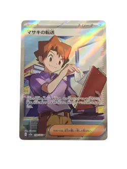 Bill's Transfer 199/165 SR SV2a Pokemon 151 Japanese Pokemon TCG Card NM - Image 1