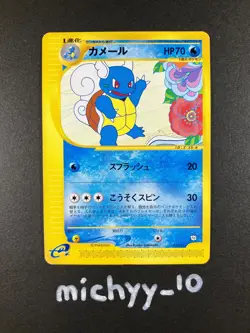 Wartortle 012/T Trainer's Magazine Vol. 17 Promo Japanese Pokemon Card LP - Image 1