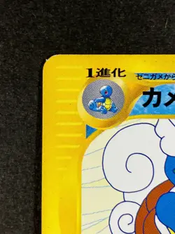 Wartortle 012/T Trainer's Magazine Vol. 17 Promo Japanese Pokemon Card LP - Image 5