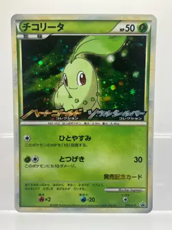 Pokemon Card HeartGold SoulSilver Collection Release Campaign Promo Complete EX! - Image 4
