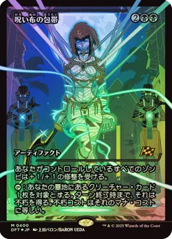 Cursecloth Wrappings Showcase Foil Japanese Aetherdrift NM MTG - Image 1