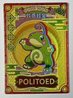 Pokemon TCG - Politoed - KDJL-GR-027 - Chinese 2024 EiF Baby Machine Set GR - Image 1