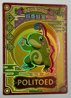Pokemon TCG - Politoed - KDJL-GR-027 - Chinese 2024 EiF Baby Machine Set GR - Image 2