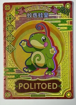 Pokemon TCG - Politoed - KDJL-GR-027 - Chinese 2024 EiF Baby Machine Set GR - Image 3
