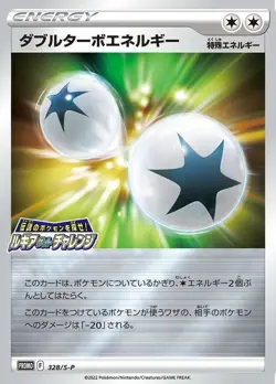 Double Turbo Energy 328/S-P Promo Japanese Pokemon Card NM - Image 1