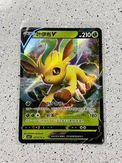 Leafeon V 0713/15 - Pokemon Chinese Gem Pack Vol 2 Holo Rate - Near Mint 💎 - Image 1