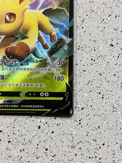 Leafeon V 0713/15 - Pokemon Chinese Gem Pack Vol 2 Holo Rate - Near Mint 💎 - Image 5