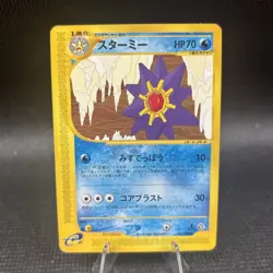 Starmie 025/088 Uncommon Japanese E-Series 4 1st Edition Split Earth Pokemon - Image 1
