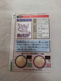 [NM-] Articuno No.144 Japanese Green Carddass Bandai Prism 1996 Pokemon 7793 - Image 5