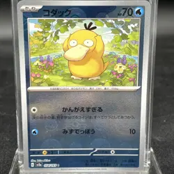 Psyduck - (Poke Ball Pattern) 054/165 Common SV2a: Pokemon Card 151 NM - Image 1