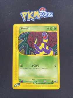 Pokemon TCG Ekans Expedition 004/128 Regular 1st Edition Japanese Card LP. - Image 1