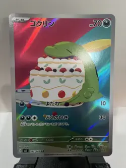 Gulpin AR 112/102 SV7 Stellar Miracle Pokemon Card Japanese Scarlet & Violet - Image 1
