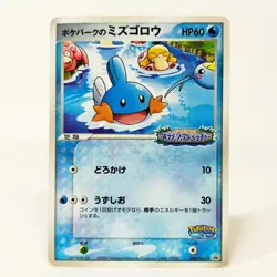 Pokemon card PokePark's Mudkip 048/PCG-P Promo Japanese TCG Rare - Image 1