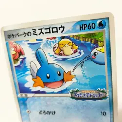 Pokemon card PokePark's Mudkip 048/PCG-P Promo Japanese TCG Rare - Image 2