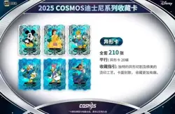 Kakawow Disney 2025 COSMOS CCG cards Sealed New Factory box-10packs - Image 3