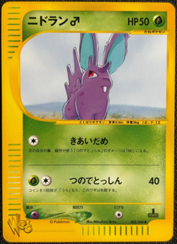 Nidoran 002/048 Common Japanese 1st Edition Pokemon Web - PLD#1 - Image 1