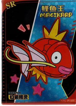 Pokemon Chinese EIF Baby Art Card Set #KDJL-SR-020 Magikarp SR - Image 1