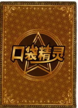 Pokemon Chinese EIF Baby Art Card Set #KDJL-SR-020 Magikarp SR - Image 2