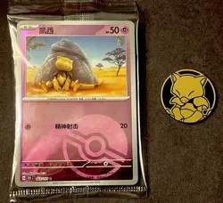 Pokemon TCG Sealed Abra Pokeball Reverse Holo Coin Set 063/151 S-Chinese - Image 1