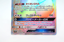 Eevee GX HR 219/173 SM12a Tag All Stars - Japanese Pokemon Card - 2019 - Image 4