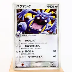 NM (S-) Exploud 064/083 EX Hidden Legends Pokemon card Japanese p267-5 - Image 1