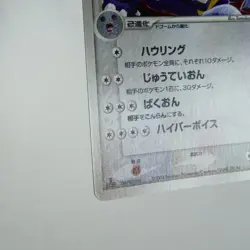 NM (S-) Exploud 064/083 EX Hidden Legends Pokemon card Japanese p267-5 - Image 5